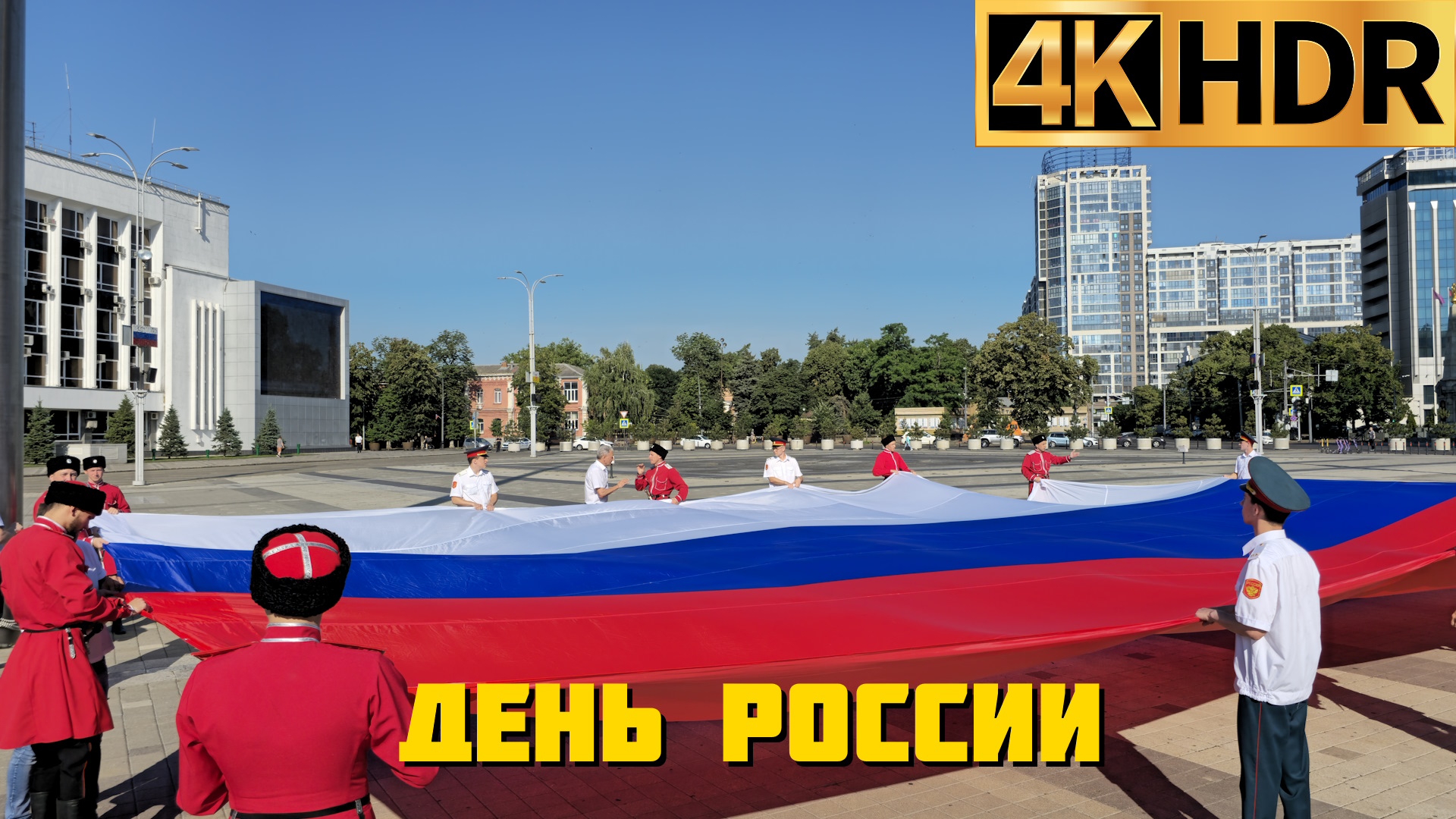 День России | Флаг страны из 20 тысяч роз | Главная площадь Краснодара