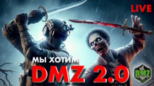 LIVE: DMZ СОЛО ХАРДКОР