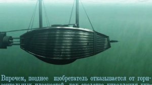 "Подводный брандер" Герна / Battle Submarine (1854)