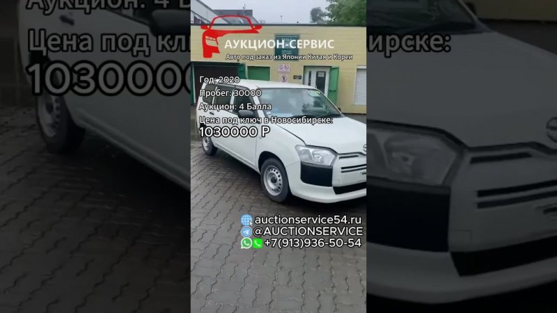 Аукцион-Сервис все контакты в шапке канала #рек #заказавто #авто #обзор #toyota #toyotaprobox