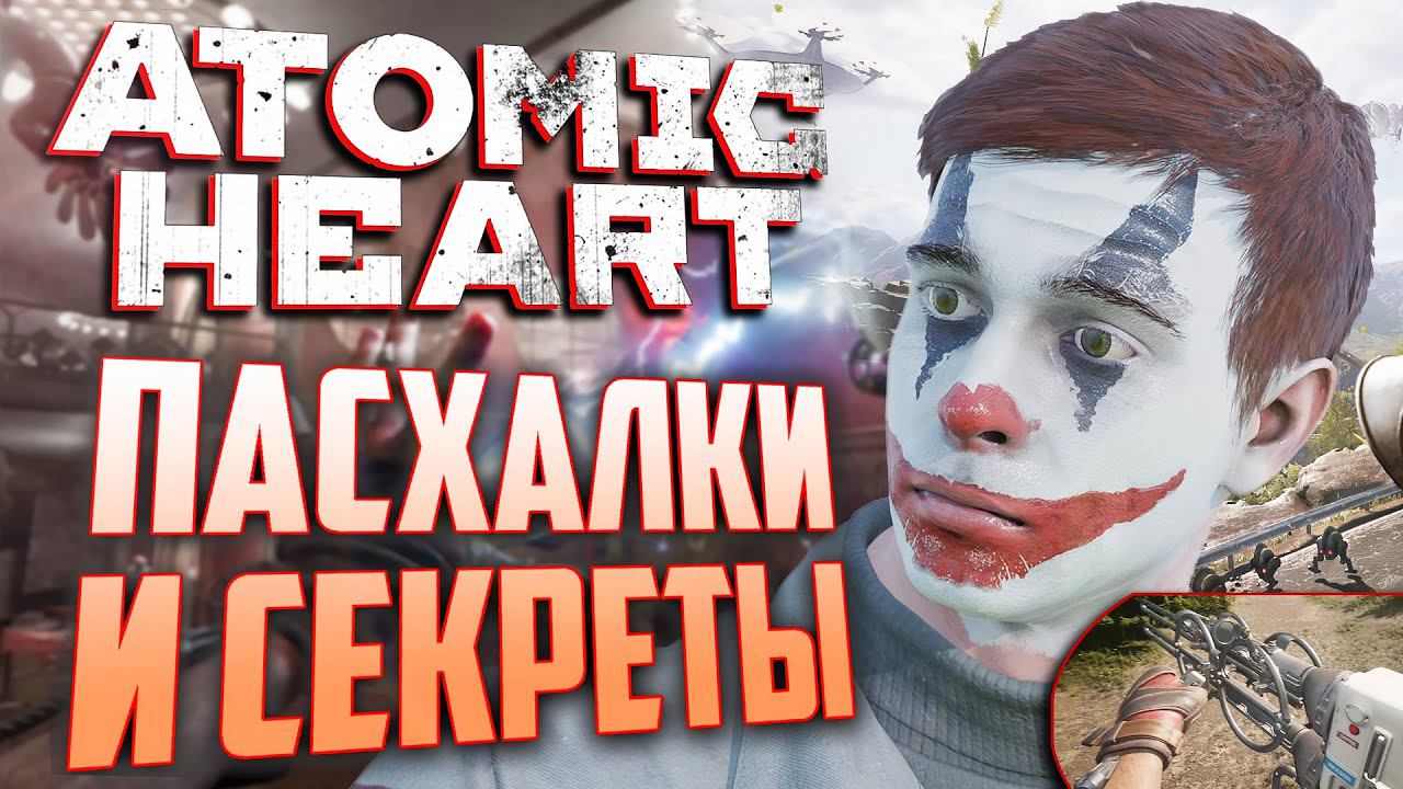 Заспаунил ВЫРЕЗАННОЕ ОРУЖИЕ | ПАСХАЛКИ и ВЫРЕЗАННОЕ ОРУЖИЕ в ATOMIC HEART [#8] смотреть онлайн