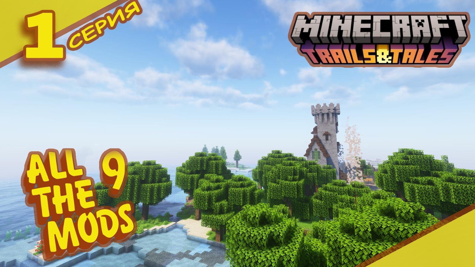 ALL THE MODS 9 вводная серия "1" 1.20.1 #minecraft #mods #atm