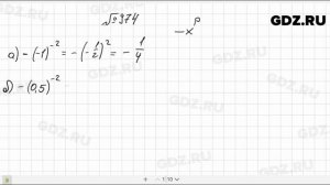 № 974- Алгебра 8 класс Макарычев