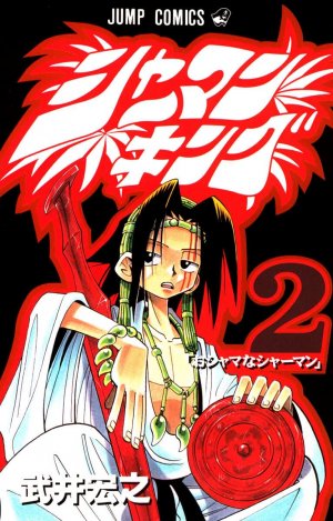 Shaman king - Манга вслух. Том 2. Глава 9