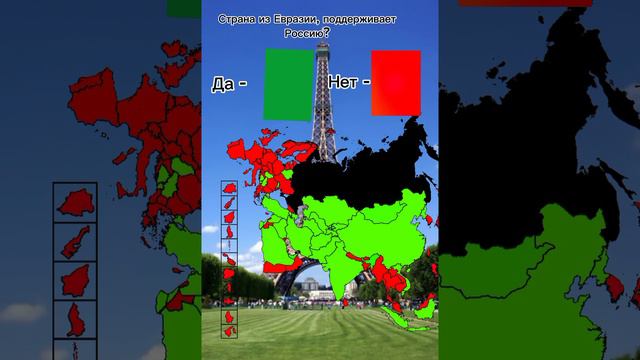 Страны Евразии поддерживает Россию? #рекомендации