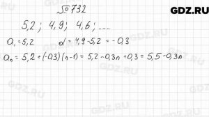 № 732 - Алгебра 9 класс Мерзляк