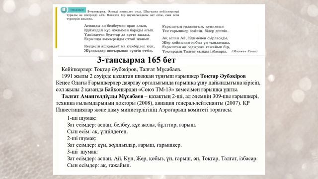 Қазақ тілі 5 сынып 9-бөлім 9-10 Сабақ Нәтиже Сабақ #қазақтілі5сынып  #5сынып #қазақтілі
