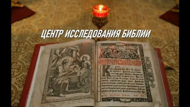 44. Беседа сорок четвертая. Исцеление бесноватых в Гадаринской стране. смотреть онлайн