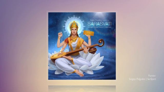 SARASVATI (mantra) - Daria Chudina