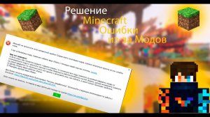 Minecraft не запустился из-за неизвестной ошибки! Как исправить ошибку?