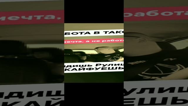 Работа В Такси ? Работа Мечты