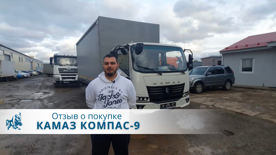 КАМАЗ Компас-9 Еврофургон. Отзыв нашего покупателя из г. Красноярск 31 октября 2
