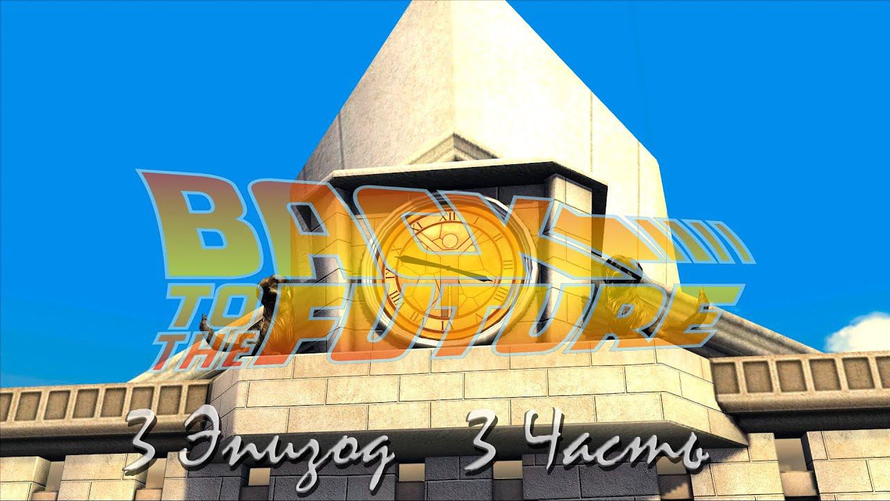 Прохождение Back to the Future: Citizen Brown | Назад в будущее: Гражданин Браун Episode 3 (3-4) смотреть онлайн