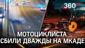 Мотоциклиста сбили дважды: смертельное ДТП в районе 39 километра МКАД