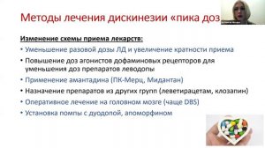 Дискинезии при болезни Паркинсона. Эфир и ответы на вопросы от паркинсонолога со стажем 13 лет