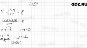 № 59 - Алгебра 8 класс Мерзляк