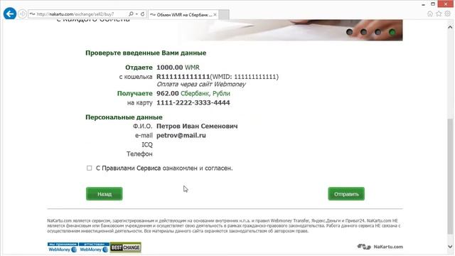 Вывод WebMoney на карту Сбербанка смотреть онлайн