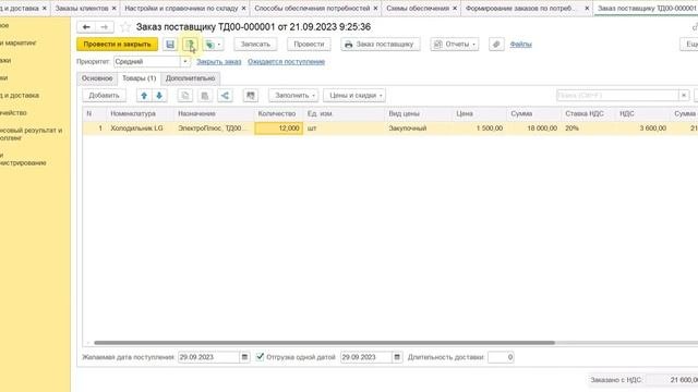 Обособленное обеспечение потребностей