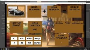 СОЗДАЕМ ИГРУ СИМ АВТОСАЛОНА. Серия #20: ДЕЛАЮ ОКНО ПРОДАЖИ АВТО, ВВОД ДАННЫХ В ПЕРЕМЕННУЮ С ЭКРАНА