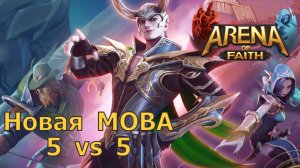 Arena of Faith - Вышла MOBA игра с NFT! LoL и Dota, Mobile legends только с криптой!