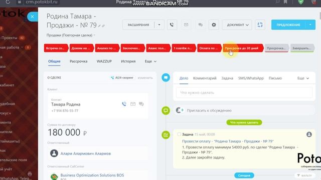 Сделка - просрочка платежа