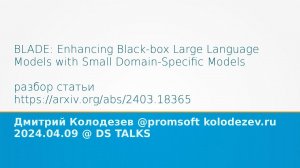 BLADE： Enhancing Black box Large Language Models with Small Domain Specific Models