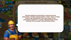 Township 59 level ⭐ Обзор КОРМУШКИ ДЛЯ УТОК ?