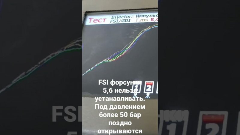 FSI форсунки при давлении выше 50 бар 5 и 6 форсунка поздно открываются. необходима замена