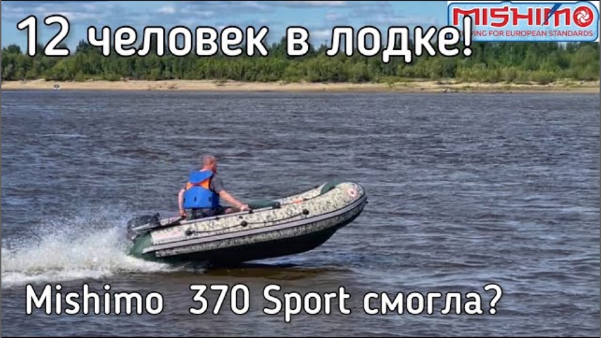 Ловим щуку на кружки. Семейный выезд на рыбалку на лодке Mishimo 370 sport смотреть онлайн