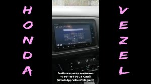 Код магнитолы Gathers Honda Vezel. Пароль разблокировки Хонда Везел