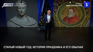 Старый Новый год: история праздника и его обычаи