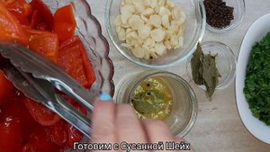 Заготовки/Деликатес для любителей перца. Перец по-армянски. Готовим с Сусанной Шейх.
