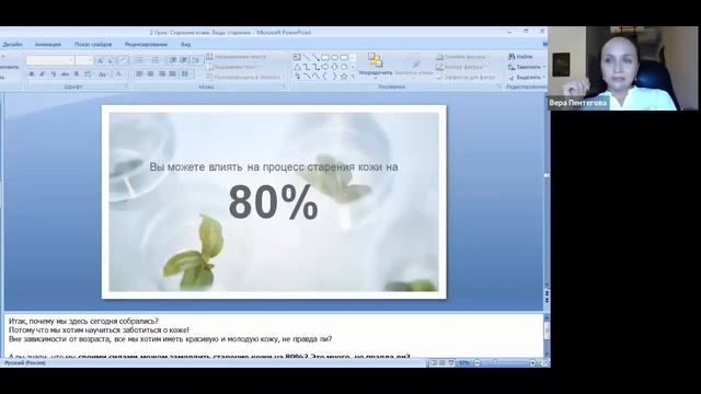 Старение кожи. Виды старения. / Урок 2 Веры Пентеговой смотреть онлайн