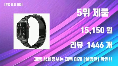 애플워치스트랩메탈 TOP10 인기상품 가격정보 후기