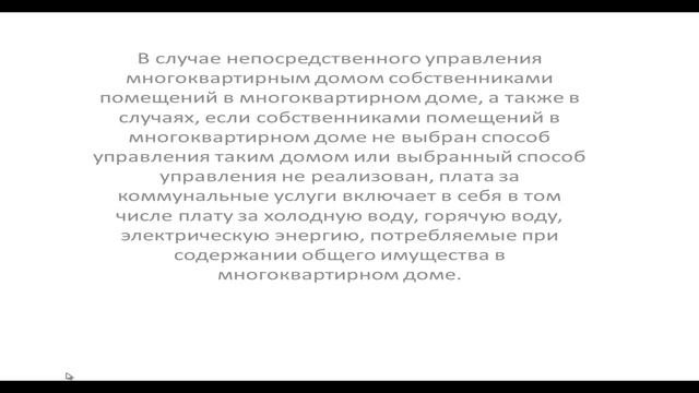 Структура платы за жилое помещение