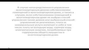 Структура платы за жилое помещение