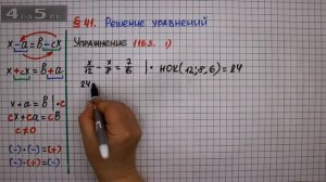 Упражнение № 1163 (Вариант 1) – ГДЗ Математика 6 класс – Мерзляк А.Г., Полонский В.Б., Якир М.С.