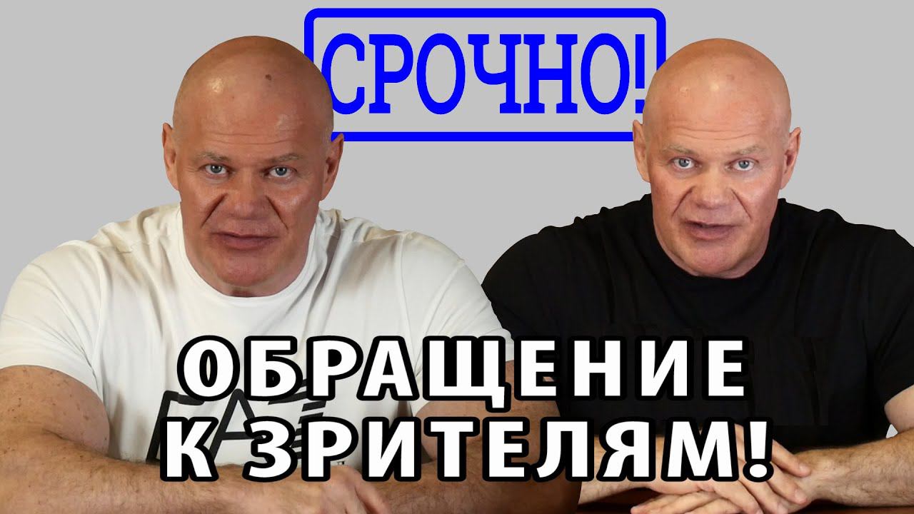 Срочное обращение к зрителям! смотреть онлайн