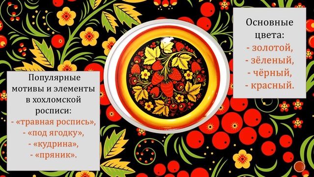 мастер класс "Хохломская легенда" смотреть онлайн