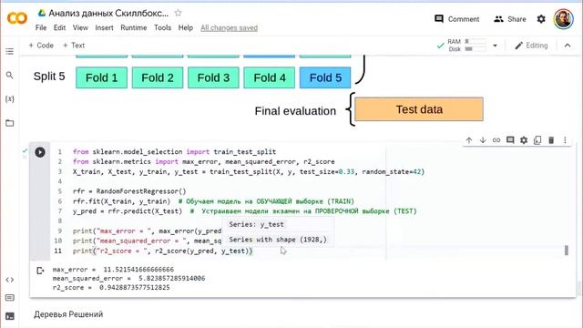 Python анализ данных. Интенсив по Data Science смотреть онлайн