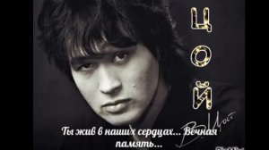| КАВЕР | Виктор Цой - Песня без слов