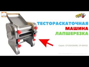 #Работа #тестораскатки #CRAZY PAN (Обзор тестораскатки) модели: CP-DSH20ABS, CP-DSH22