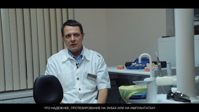 Что надежнее, протезирование на зубах или на имплантатах? смотреть онлайн