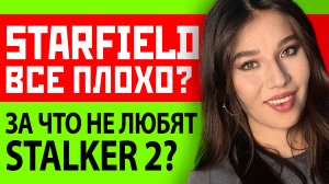 Как дела у Ведьмак 4 и Elder Scrolls 6, проблемы Starfield и Stalker 2. Игровые новости от Даши!