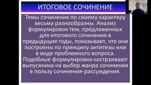 Михеев Итоговое собеседование и итоговое сочинение