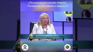 18.06.2020  Психоаналитическая теория. Почему мы попадаем в аварии