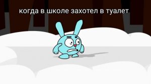 Крош кричит