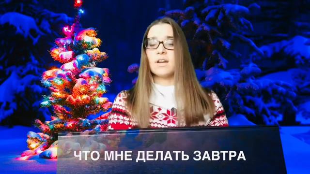 Лучшие песни 2021- Белая зима - Песня смешным голосом - Кавера от Орлеаны