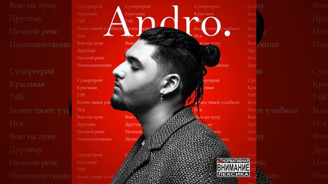 Иса -Andro- Sonnaya Lunnaya - Hip Hop Song
