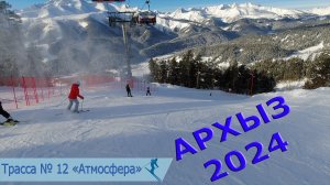 Архыз 2024: полупустая трасса "Атмосфера" под атмосферную музыку